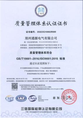 质量管理体系认证证书
