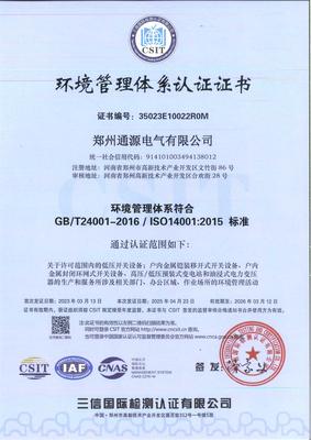 环境管理体系认证书
