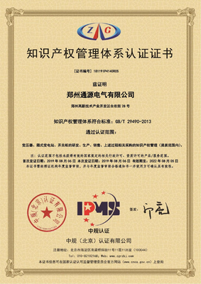 知识产权管理体系认证证书