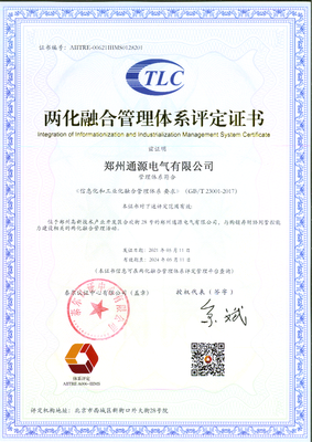 两化融合管理体系评定证书