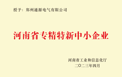 省专精特新2023