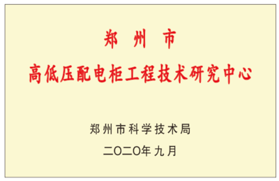 市工程技术研究中心2020