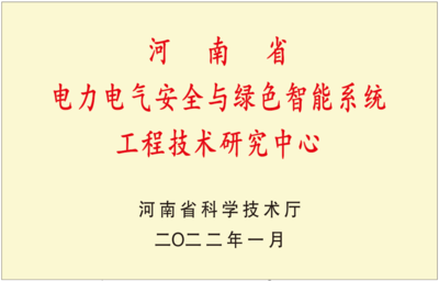  省工程技术研究中心2022